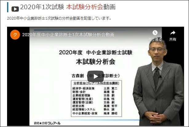 クレアール中小企業診断士1次試験解答速報