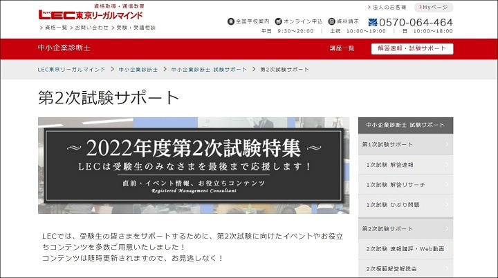 LEC中小企業診断士2次試験解答速報