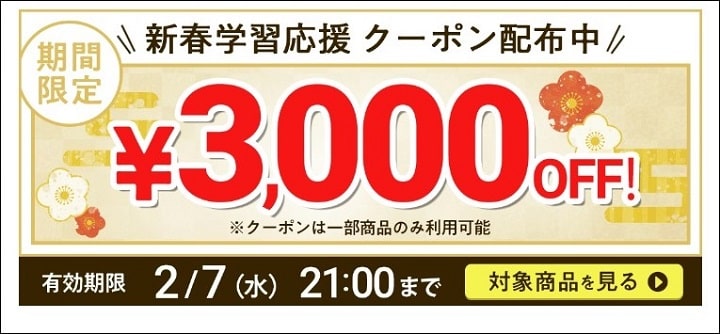 フォーサイト中小企業診断士講座割引キャンペーン情報